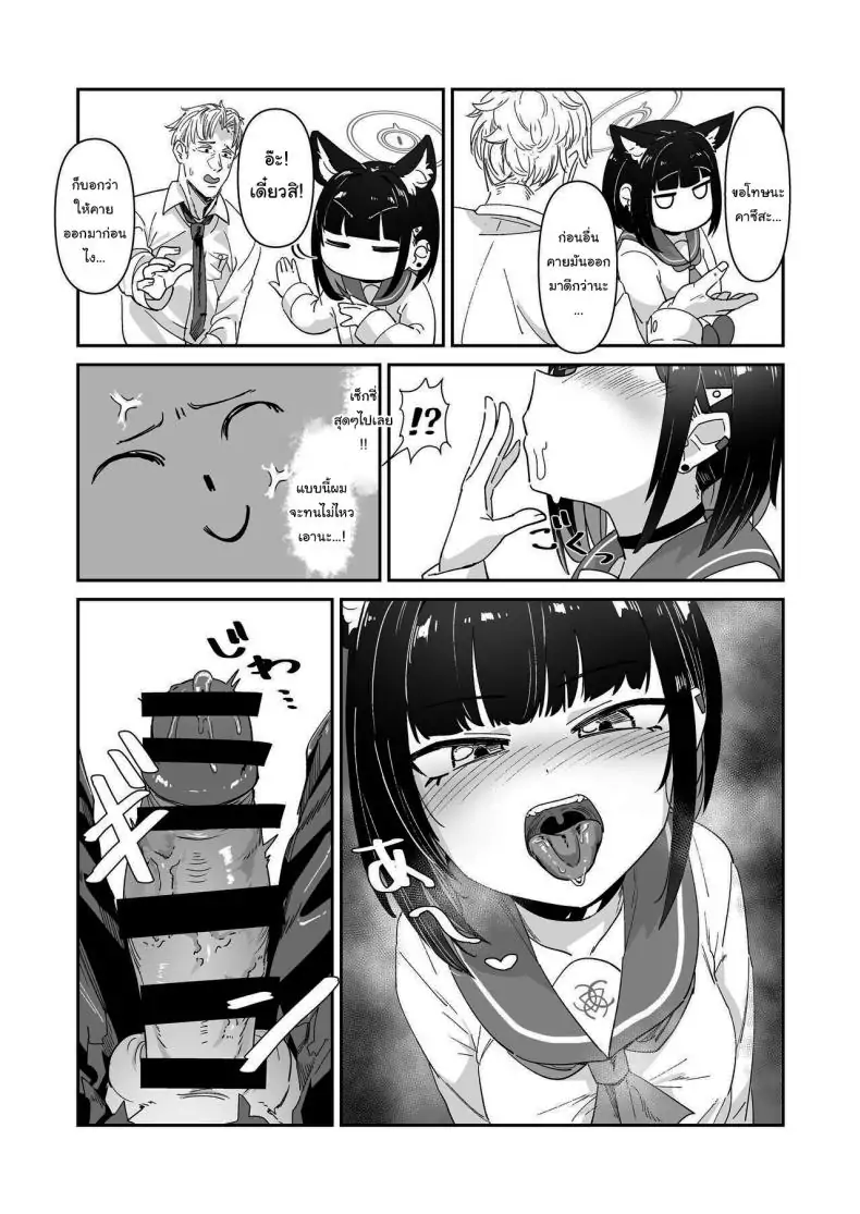 อ่านโดจิน Kinyoubi no Neko Friday Cat [Yakitobi (Kamoshika)] (Blue Archive) แปลไทย หน้าที่ 6