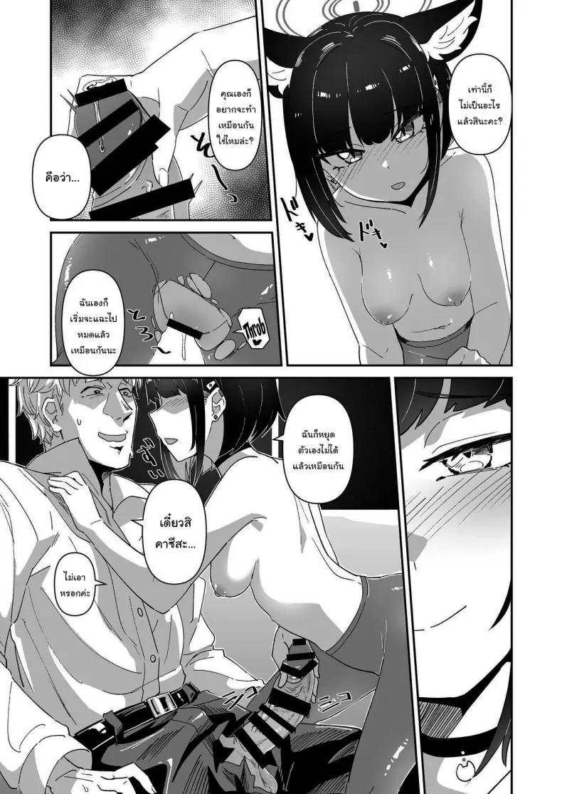 อ่านโดจิน Kinyoubi no Neko Friday Cat [Yakitobi (Kamoshika)] (Blue Archive) แปลไทย หน้าที่ 8