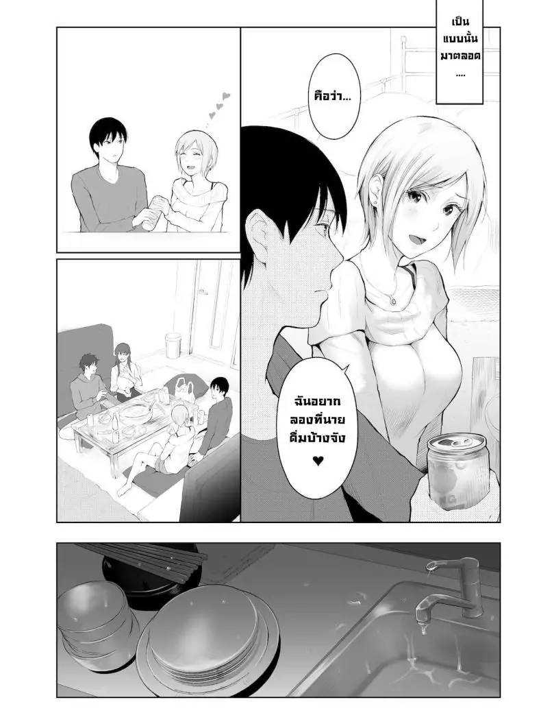 อ่านโดจิน สิทธิพิเศษและการลงโทษ [Edogawa Roman] แปลไทย หน้าที่ 7