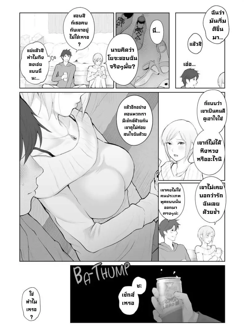 อ่านโดจิน สิทธิพิเศษและการลงโทษ [Edogawa Roman] แปลไทย หน้าที่ 9