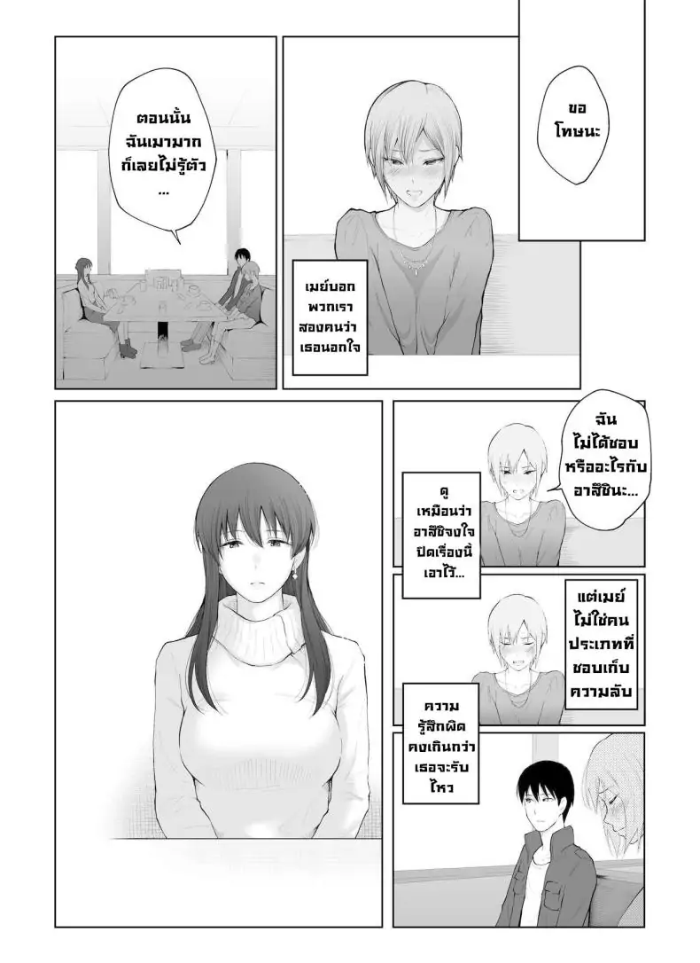อ่านโดจิน สิทธิพิเศษและการลงโทษ [Edogawa Roman] แปลไทย หน้าที่ 10