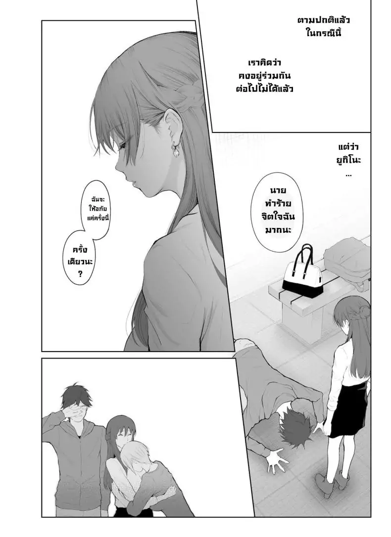 อ่านโดจิน สิทธิพิเศษและการลงโทษ [Edogawa Roman] แปลไทย หน้าที่ 11