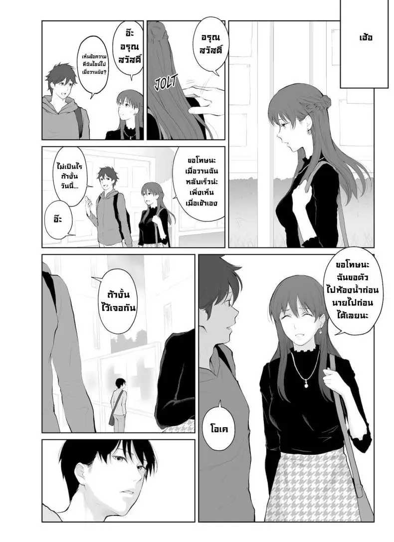 อ่านโดจิน สิทธิพิเศษและการลงโทษ [Edogawa Roman] แปลไทย หน้าที่ 13