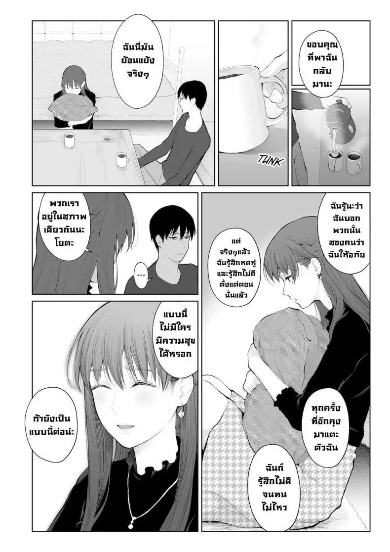 อ่านโดจิน สิทธิพิเศษและการลงโทษ [Edogawa Roman] แปลไทย หน้าที่ 15