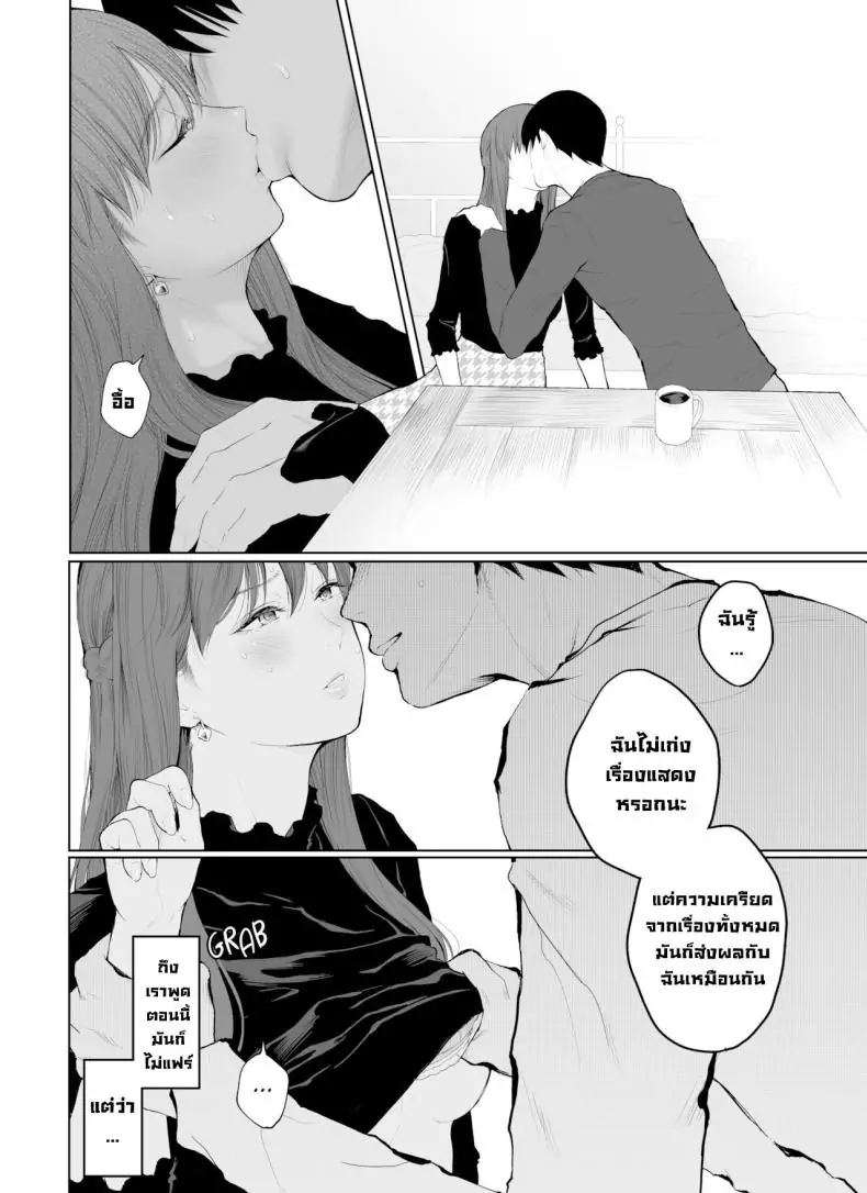 อ่านโดจิน สิทธิพิเศษและการลงโทษ [Edogawa Roman] แปลไทย หน้าที่ 19