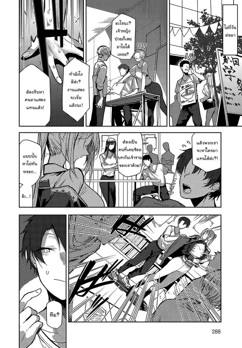 อ่านโดจิน Backstage LOVE [Okyou] (COMIC Anthurium 2024-02) แปลไทย หน้าที่ 10