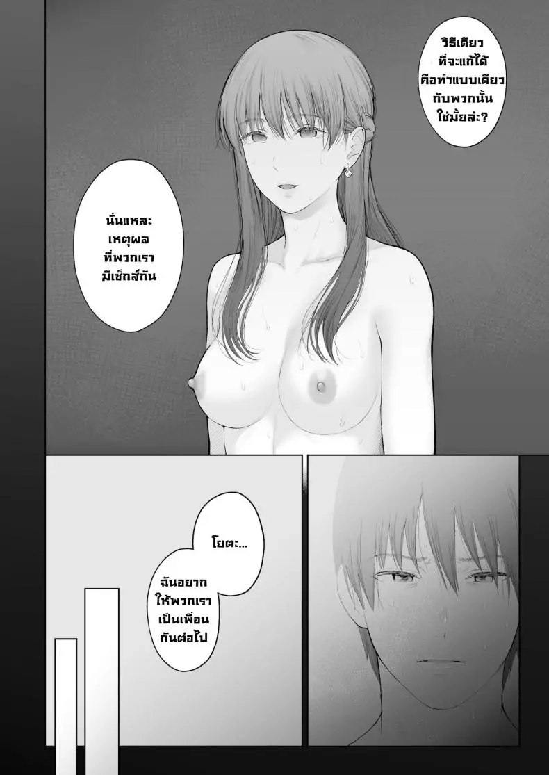 อ่านโดจิน สิทธิพิเศษและการลงโทษ [Edogawa Roman] แปลไทย หน้าที่ 43