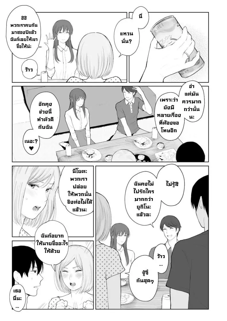 อ่านโดจิน สิทธิพิเศษและการลงโทษ [Edogawa Roman] แปลไทย หน้าที่ 44