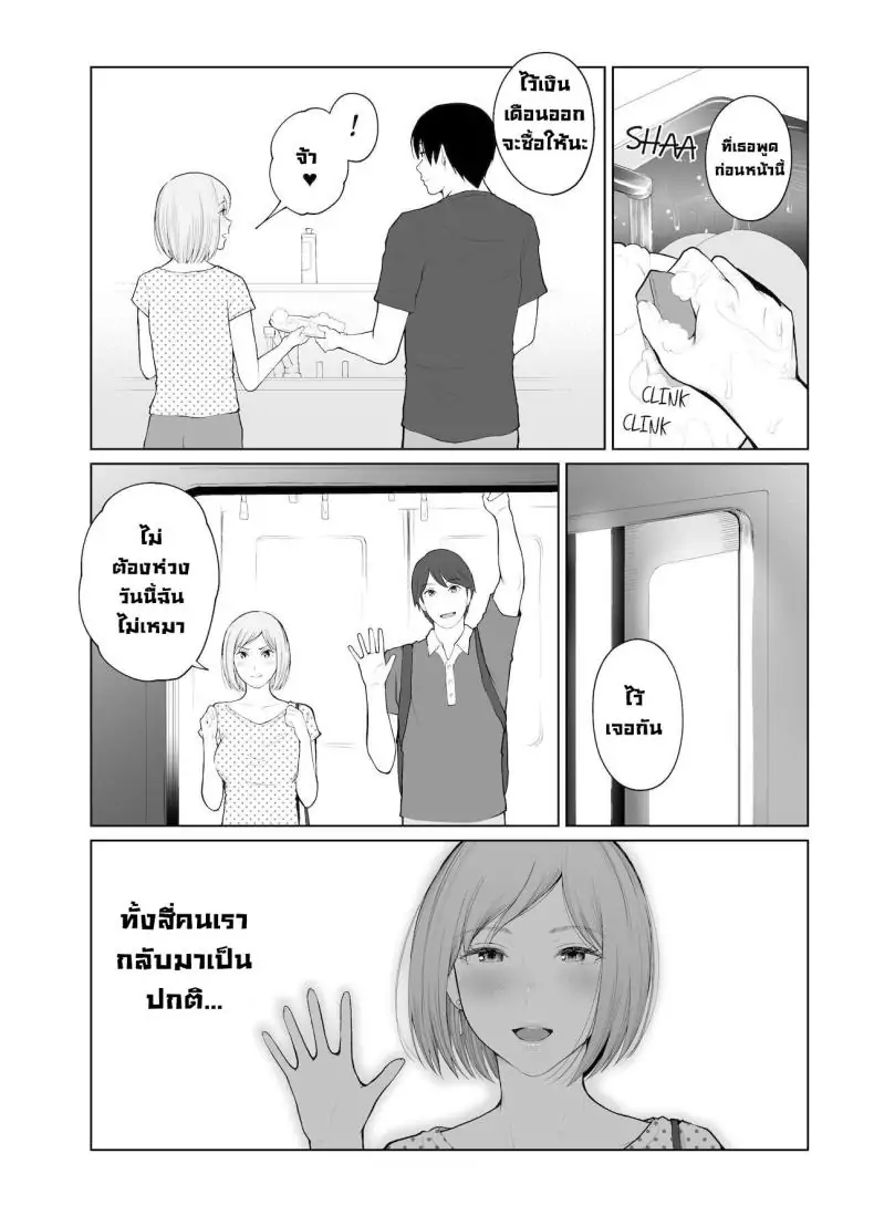 อ่านโดจิน สิทธิพิเศษและการลงโทษ [Edogawa Roman] แปลไทย หน้าที่ 45
