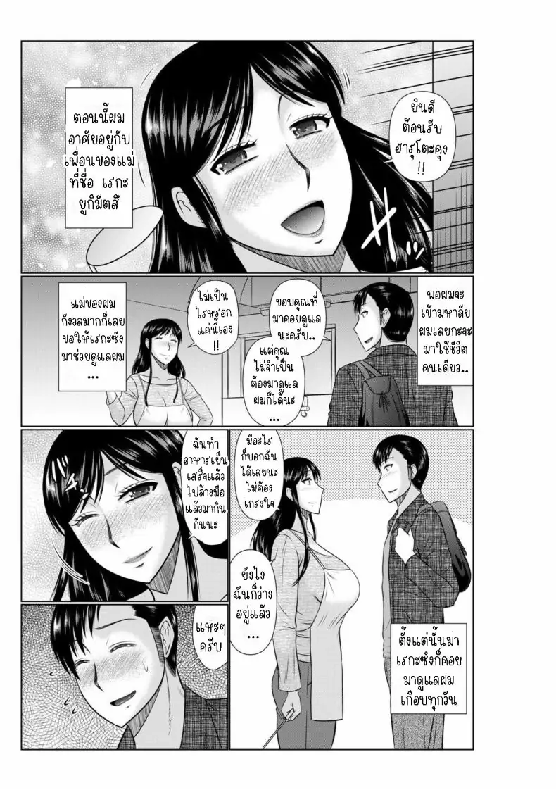 อ่านโดจิน เพื่อนสนิทของแม่กลายเป็นคนรักของผม ตอนที่ 1 [Hatakeyama Tohya] Haha no Shinyuu ga Boku no Aijin ni Natta Ken 1 My Mother’s Best Friend Became My Lover 1 หน้าที่ 5