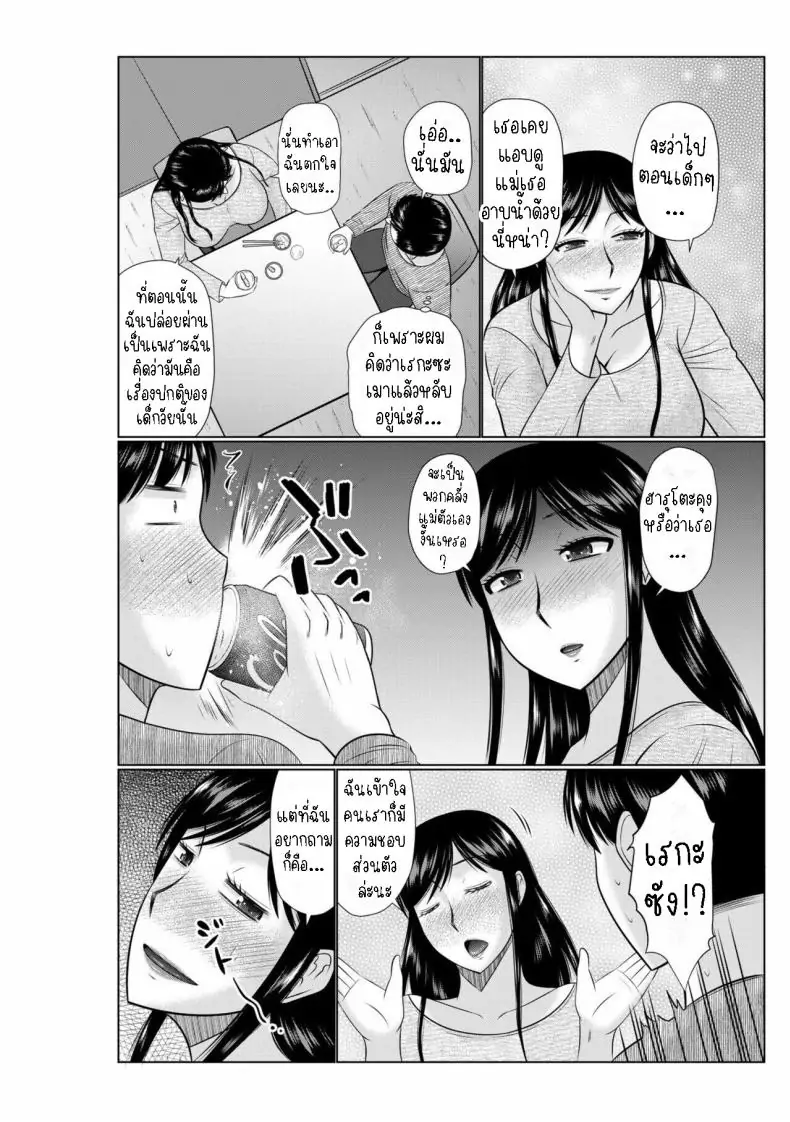 อ่านโดจิน Haha no Shinyuu ga Boku no Aijin ni Natta Ken 1 [Hatakeyama Tohya] เพื่อนแม่กลายเป็นคนรัก แปลไทย หน้าที่ 8