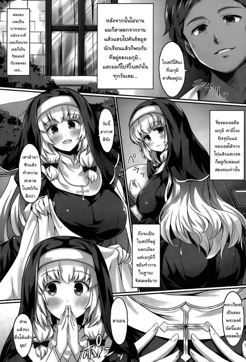 อ่านโดจิน Sister no Virgin Milk [Nyuseihin] (ANGEL Club 2015-10) แปลไทย หน้าที่ 4