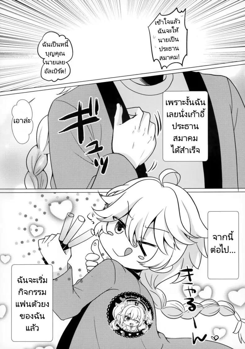 อ่านโดจิน แฟนสาวของผมคือไอดอลของผม [Remon no Omise (Furukawa Remon)] แปลไทย หน้าที่ 6