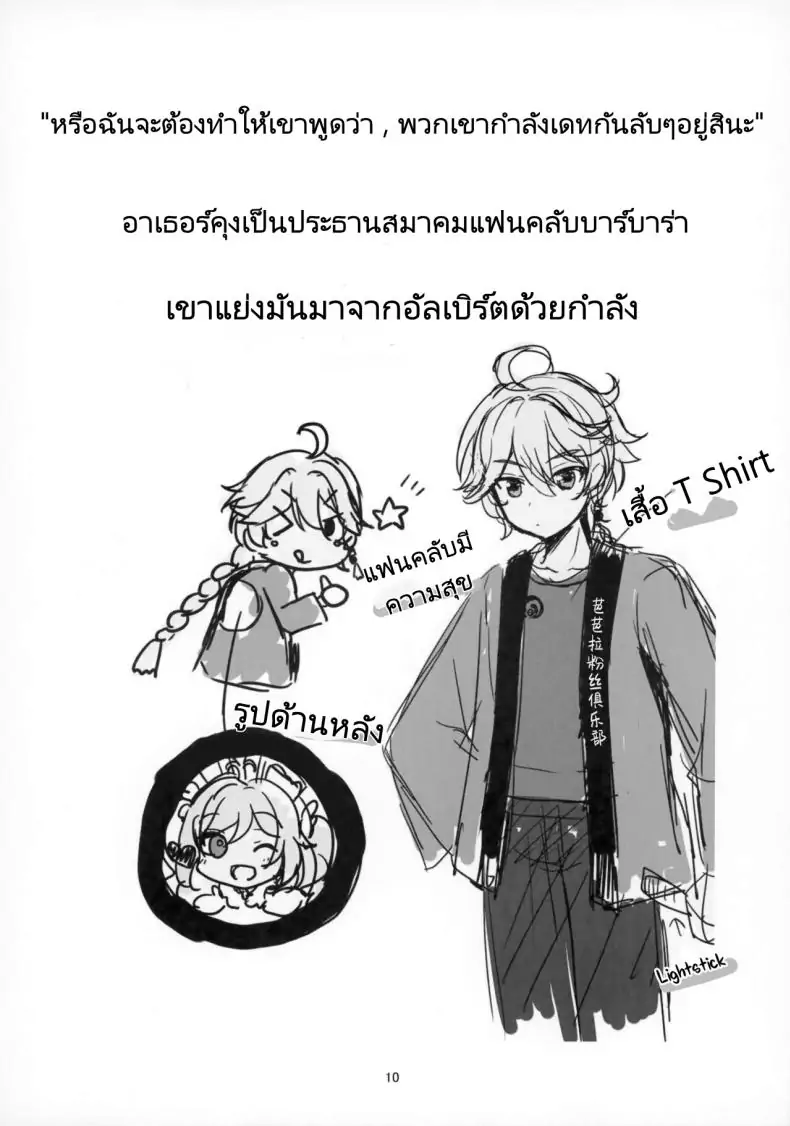 อ่านโดจิน แฟนสาวของผมคือไอดอลของผม [Remon no Omise (Furukawa Remon)] แปลไทย หน้าที่ 7