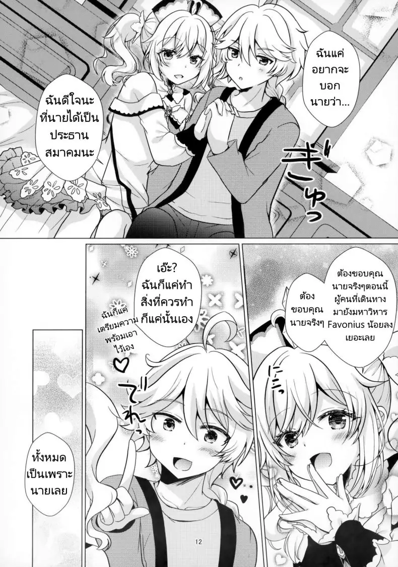 อ่านโดจิน แฟนสาวของผมคือไอดอลของผม [Remon no Omise (Furukawa Remon)] แปลไทย หน้าที่ 9