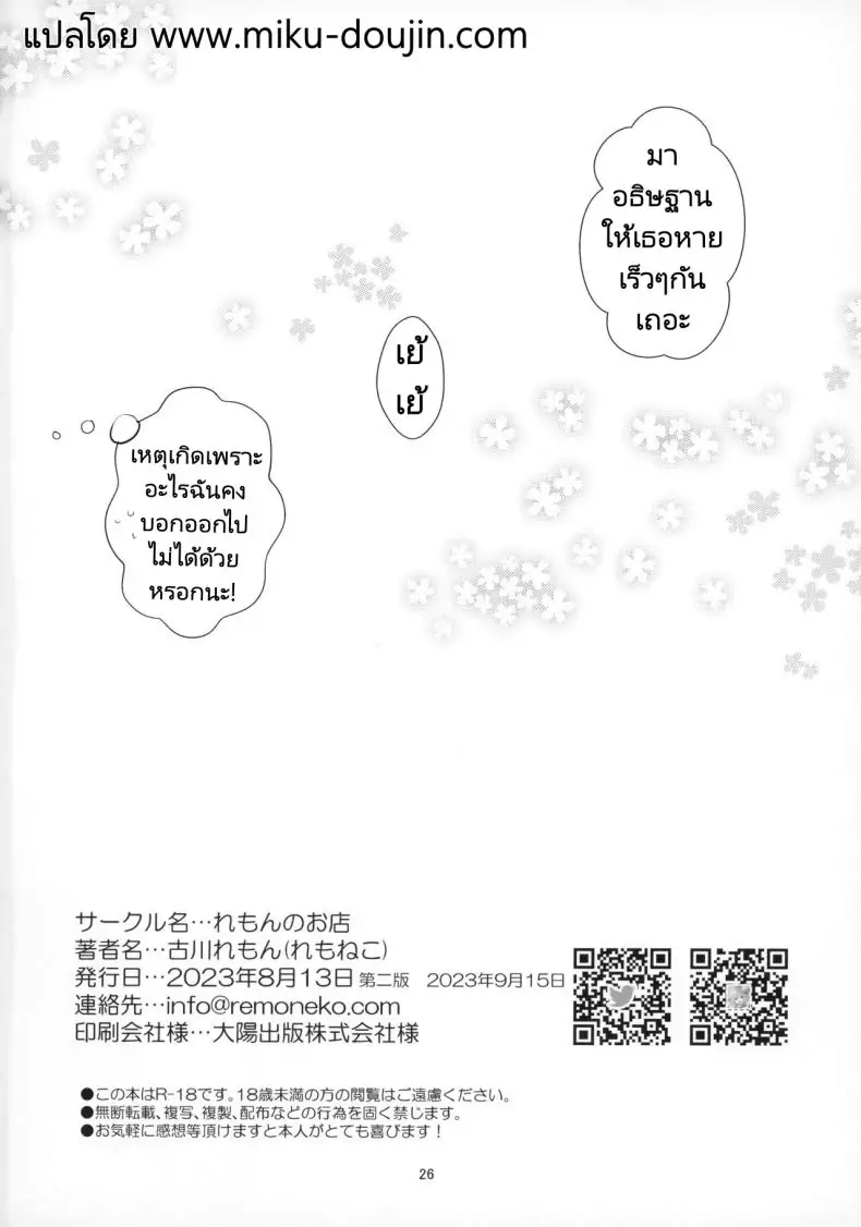 อ่านโดจิน แฟนสาวของผมคือไอดอลของผม [Remon no Omise (Furukawa Remon)] แปลไทย หน้าที่ 23