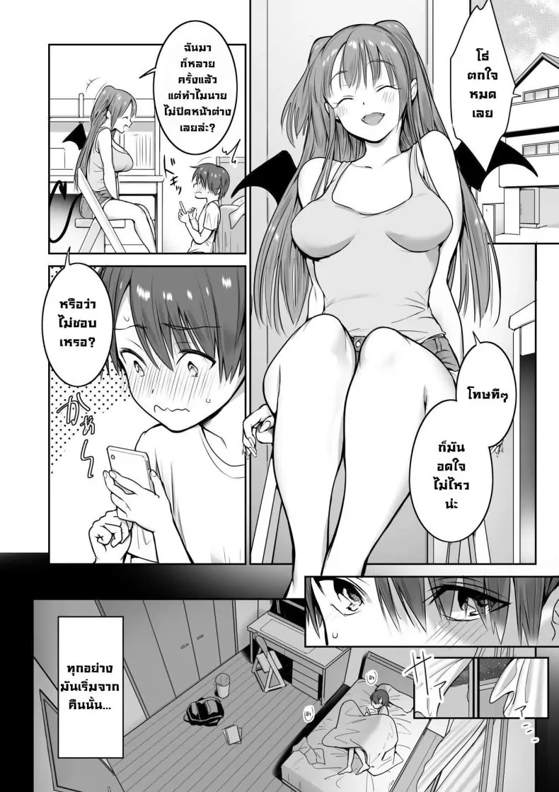 อ่านโดจิน Boku no Ie ni wa Succubus ga Kuru [Nukunukujima (Caffeine Chuudoku)] แปลไทย หน้าที่ 4