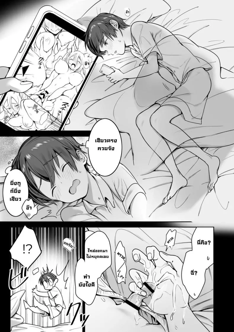 อ่านโดจิน Boku no Ie ni wa Succubus ga Kuru [Nukunukujima (Caffeine Chuudoku)] แปลไทย หน้าที่ 5