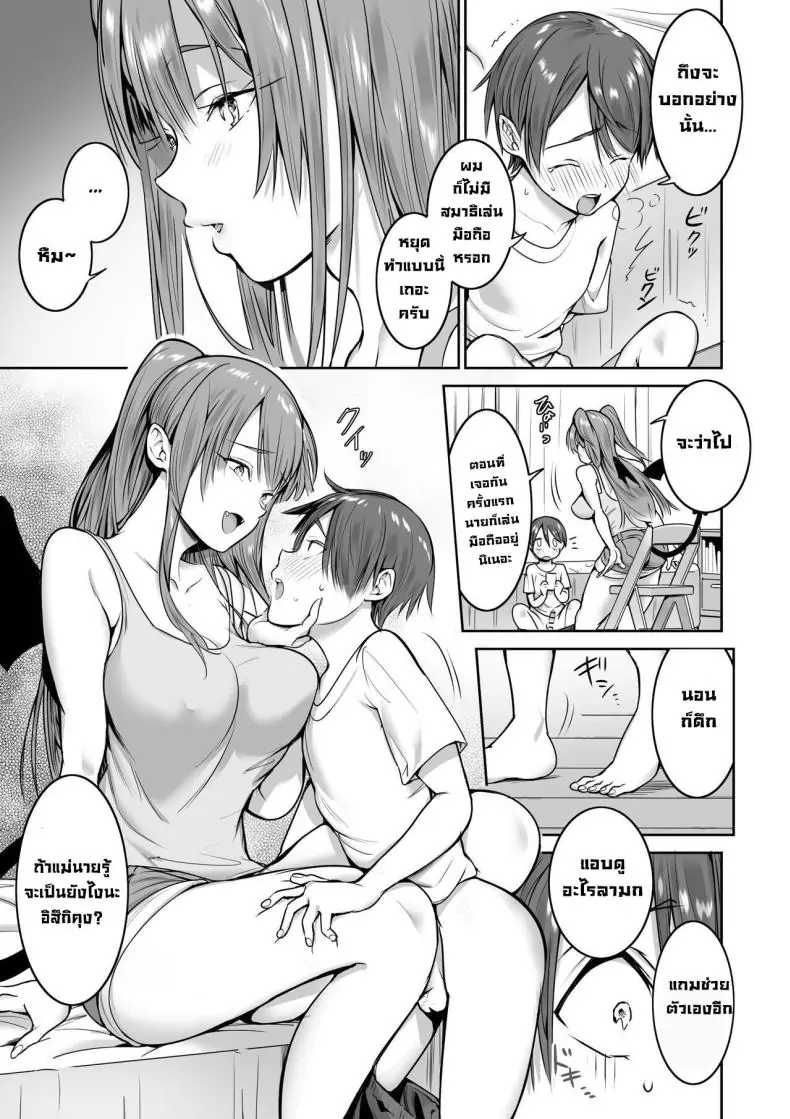 อ่านโดจิน Boku no Ie ni wa Succubus ga Kuru [Nukunukujima (Caffeine Chuudoku)] แปลไทย หน้าที่ 9