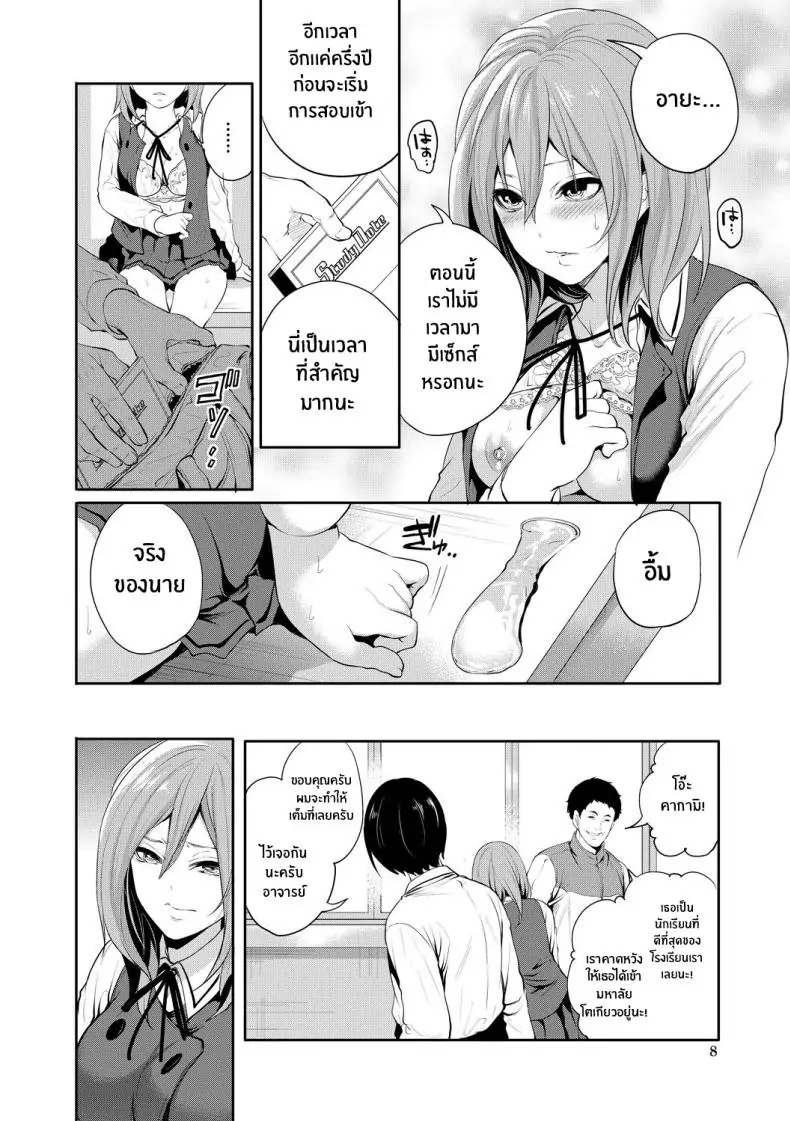 อ่านโดจิน จนกว่าเธอจะตกหลุมรักคนอื่น ตอนที่ 1 [Miyahara Ayumu] Kanojo ga Netorare Ochiru made แปลไทย หน้าที่ 7