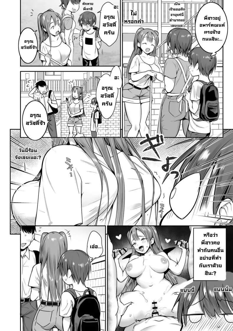 อ่านโดจิน Boku no Ie ni wa Succubus ga Kuru [Nukunukujima (Caffeine Chuudoku)] แปลไทย หน้าที่ 26