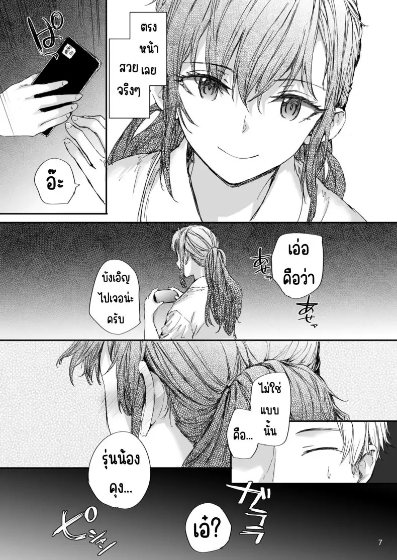 อ่านโดจิน Omocha datta Senpai to Hokuro no Ato [furuike (Sumiya)] แปลไทย หน้าที่ 8