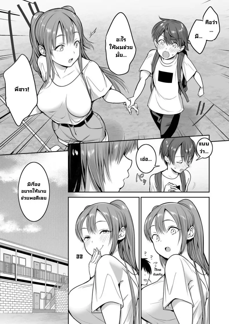 อ่านโดจิน Boku no Ie ni wa Succubus ga Kuru [Nukunukujima (Caffeine Chuudoku)] แปลไทย หน้าที่ 27