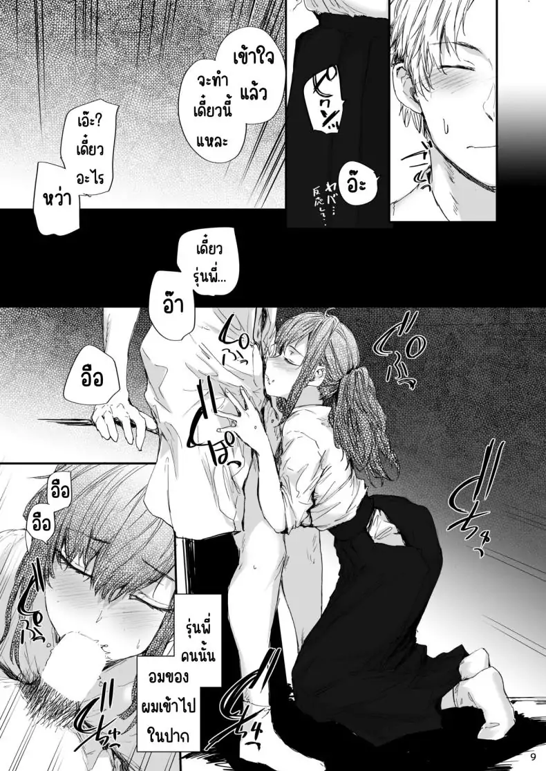 อ่านโดจิน Omocha datta Senpai to Hokuro no Ato [furuike (Sumiya)] แปลไทย หน้าที่ 10