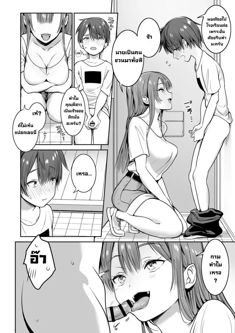 อ่านโดจิน Boku no Ie ni wa Succubus ga Kuru [Nukunukujima (Caffeine Chuudoku)] แปลไทย หน้าที่ 28