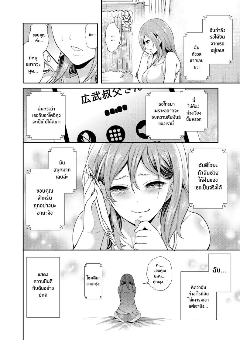อ่านโดจิน จนกว่าเธอจะตกหลุมรักคนอื่น ตอนที่ 3 [Miyahara Ayumu] Kanojo ga Netorare Ochiru made แปลไทย หน้าที่ 5