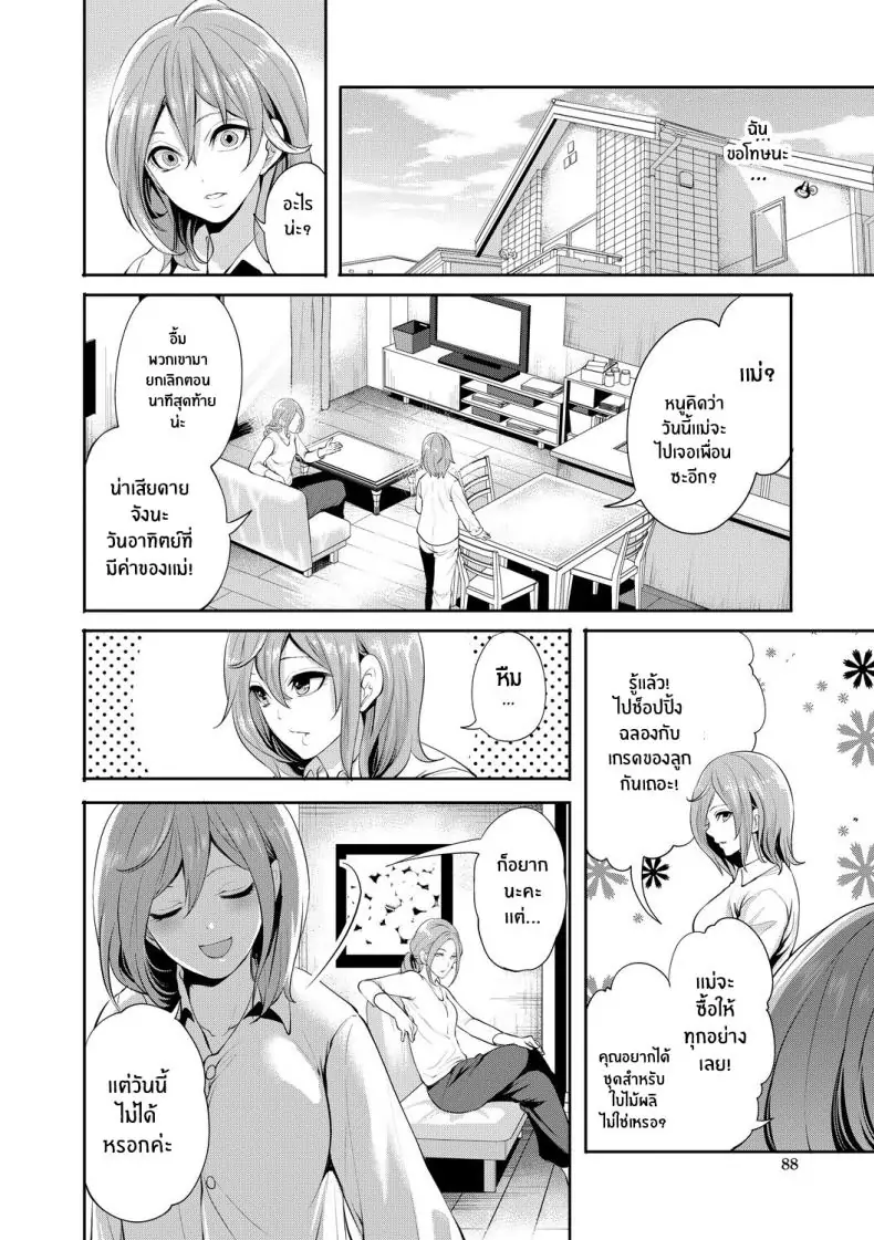 อ่านโดจิน จนกว่าเธอจะตกหลุมรักคนอื่น ตอนที่ 3 [Miyahara Ayumu] Kanojo ga Netorare Ochiru made แปลไทย หน้าที่ 7