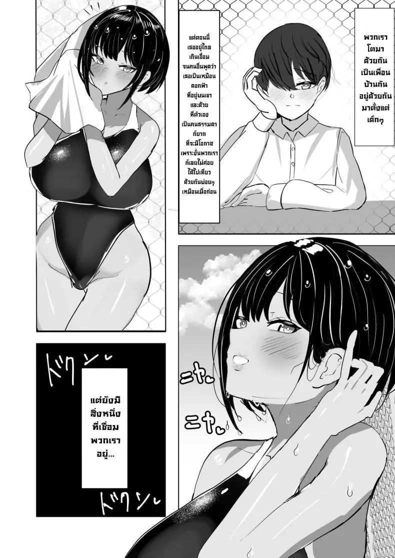 อ่านโดจิน เพื่อนสาวสมัยเด็กหัวหน้าชมรมว่ายน้ำผู้ติดใจในตัวผม [Huwahuwa Raidou] Suieibu Shushou no Boyish Osananajimi wa Boku no Chinpo ni Dohamari Chuu My Boyish Longtime Friend Who Is The Swimming Club Captain Is Addicted To My Dick หน้าที่ 3