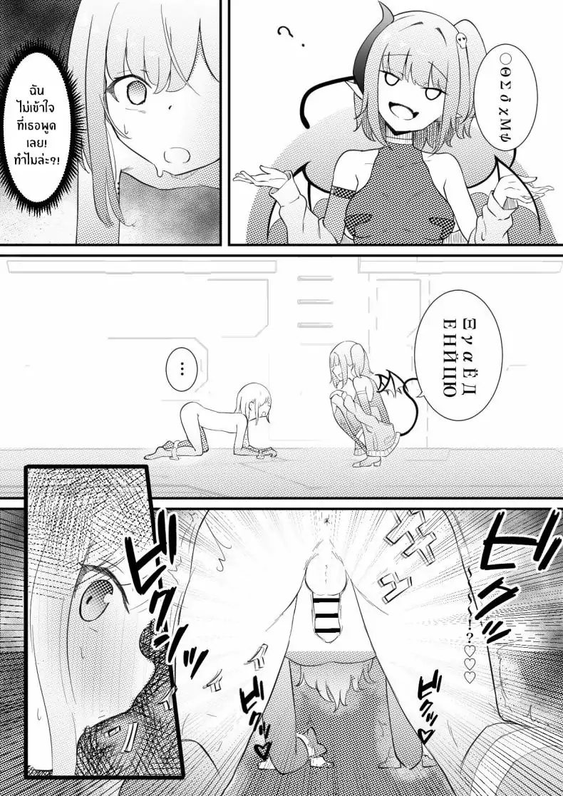อ่านโดจิน Succubus Breeder [Permission (Zandoro)] แปลไทย หน้าที่ 5