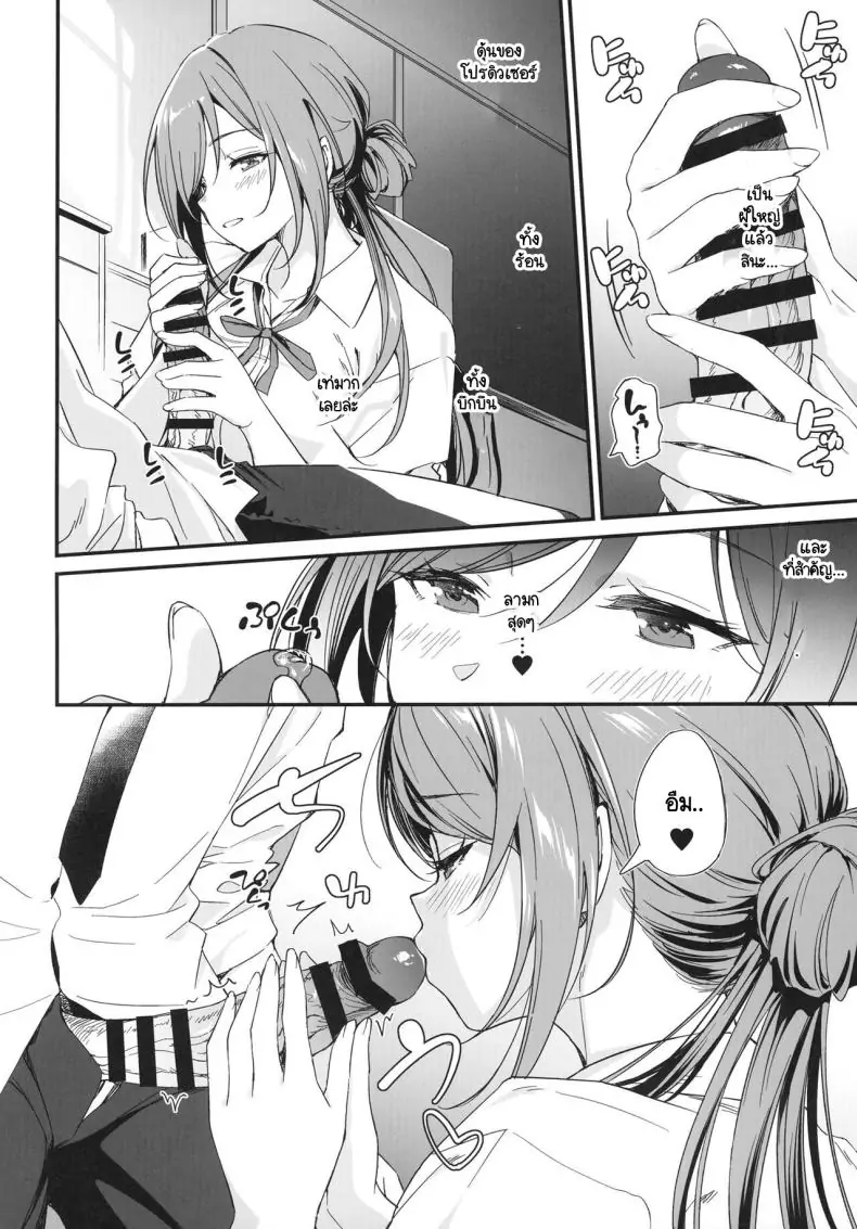 อ่านโดจิน เรื่องวาบหวิวปล่อยให้พี่สาวรินามิจัดการ! [AERODOG (inu)] (Gakuen IDOLM@STER) แปลไทย หน้าที่ 7