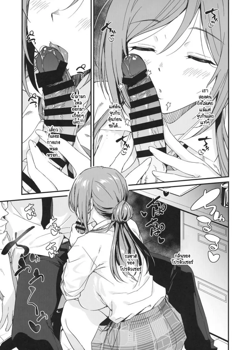 อ่านโดจิน เรื่องวาบหวิวปล่อยให้พี่สาวรินามิจัดการ! [AERODOG (inu)] (Gakuen IDOLM@STER) แปลไทย หน้าที่ 8