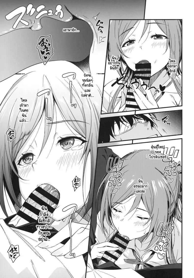 อ่านโดจิน เรื่องวาบหวิวปล่อยให้พี่สาวรินามิจัดการ! [AERODOG (inu)] (Gakuen IDOLM@STER) แปลไทย หน้าที่ 10