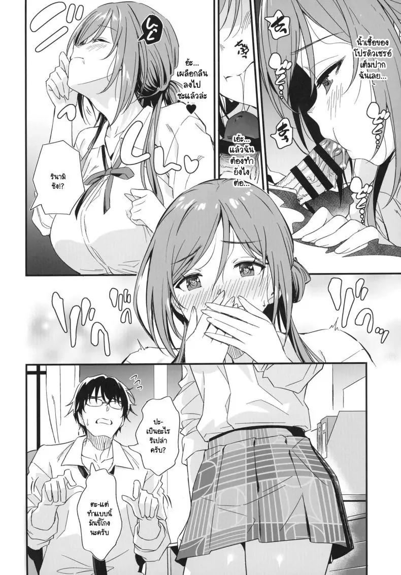 อ่านโดจิน เรื่องวาบหวิวปล่อยให้พี่สาวรินามิจัดการ! [AERODOG (inu)] (Gakuen IDOLM@STER) แปลไทย หน้าที่ 13