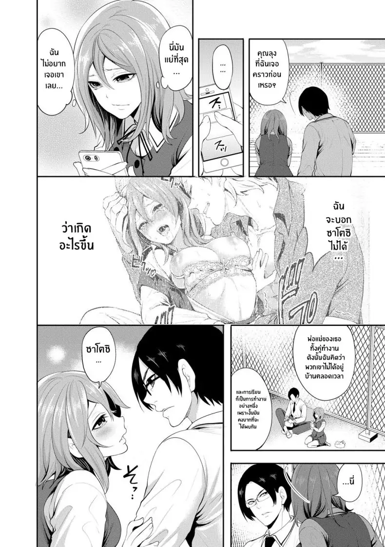อ่านโดจิน จนกว่าเธอจะตกหลุมรักคนอื่น ตอนที่ 2 [Miyahara Ayumu] Kanojo ga Netorare Ochiru made หน้าที่ 3