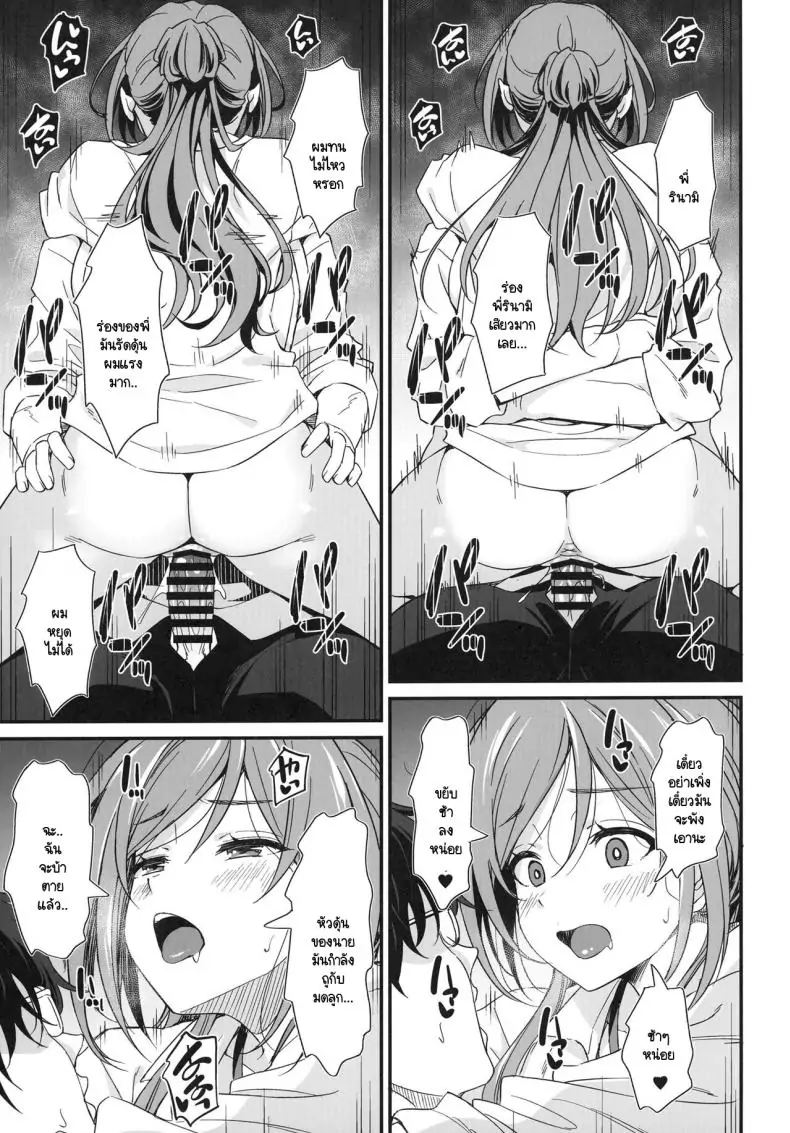 อ่านโดจิน เรื่องวาบหวิวปล่อยให้พี่สาวรินามิจัดการ! [AERODOG (inu)] (Gakuen IDOLM@STER) แปลไทย หน้าที่ 18