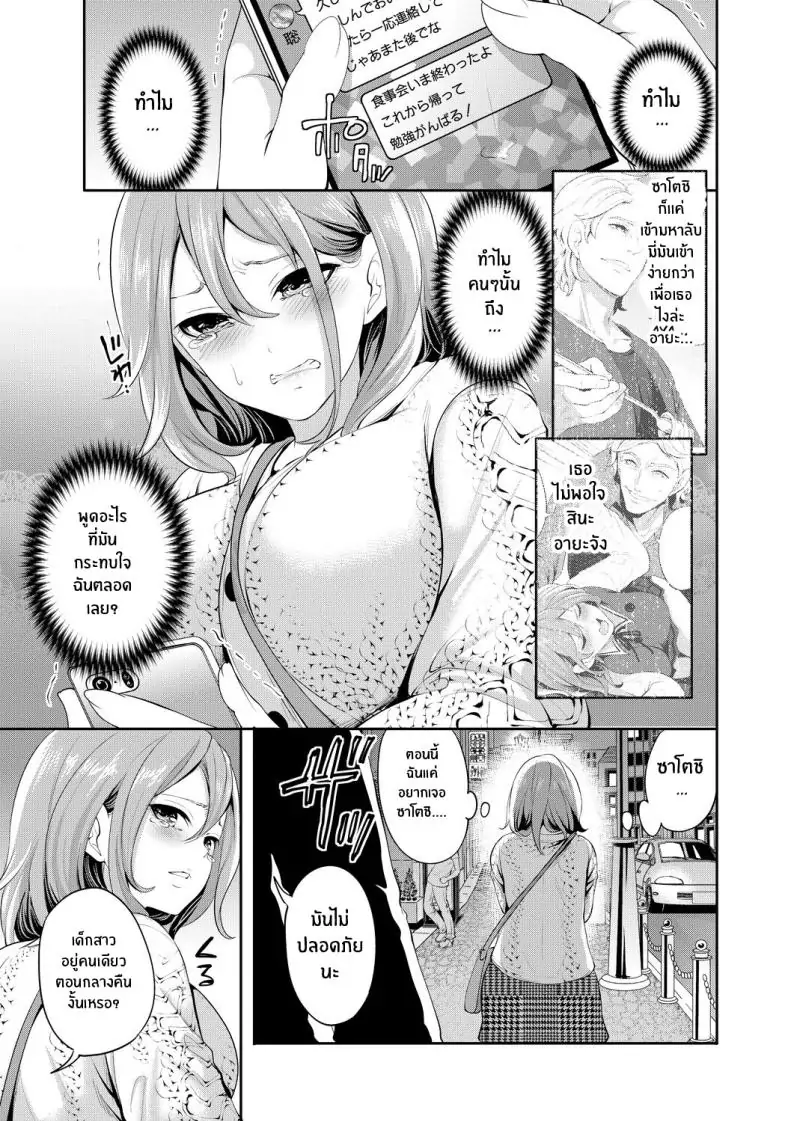 อ่านโดจิน Kanojo ga Netorare Ochiru made [Miyahara Ayumu] แปลไทย หน้าที่ 8