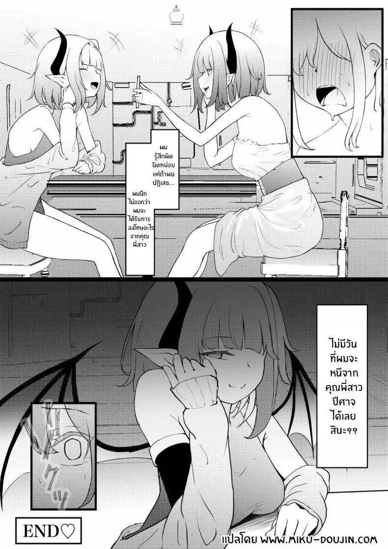 อ่านโดจิน Succubus Breeder [Permission (Zandoro)] แปลไทย หน้าที่ 26