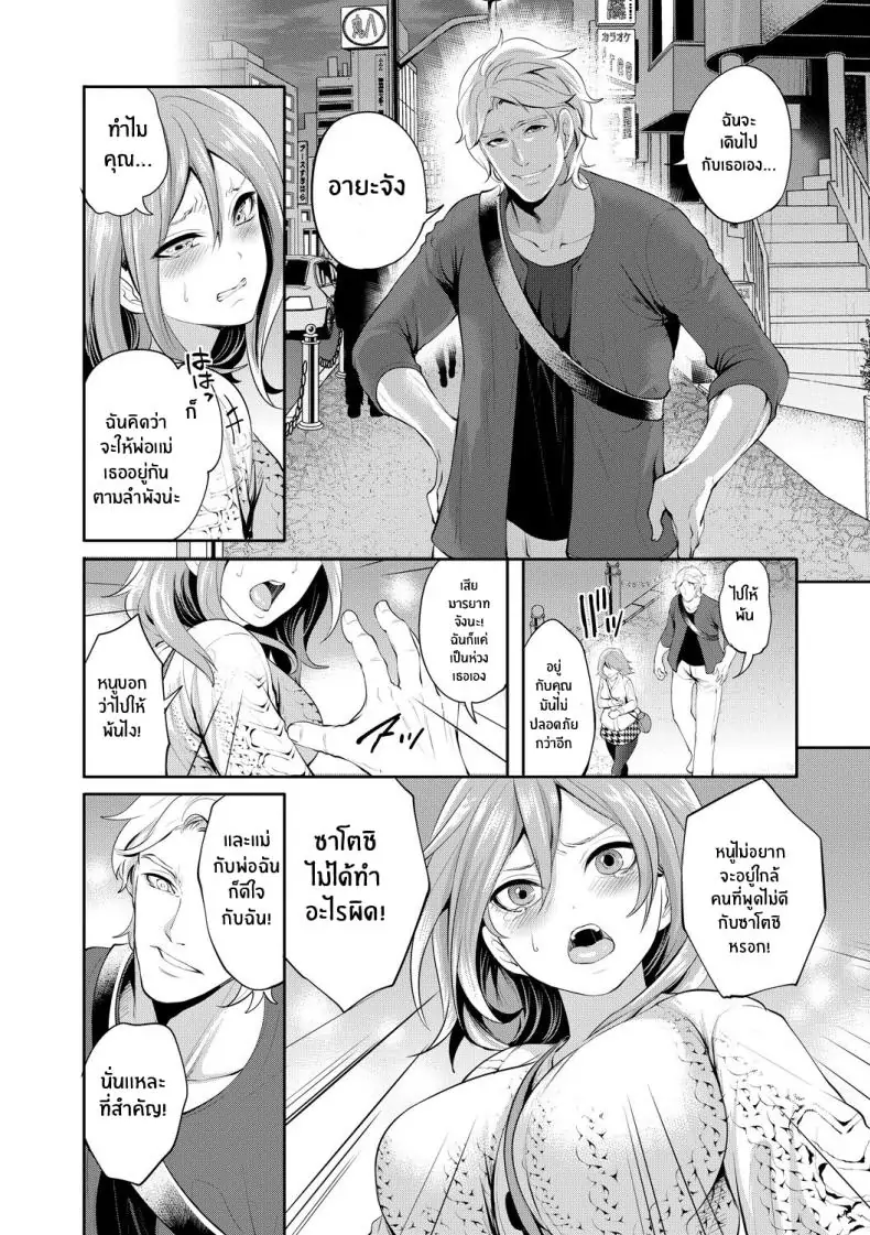 อ่านโดจิน Kanojo ga Netorare Ochiru made [Miyahara Ayumu] แปลไทย หน้าที่ 9