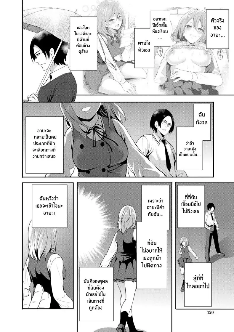 อ่านโดจิน จนกว่าเธอจะตกหลุมรักคนอื่น ตอนที่ 3 [Miyahara Ayumu] Kanojo ga Netorare Ochiru made แปลไทย หน้าที่ 39