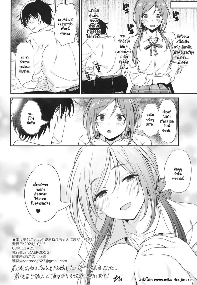 อ่านโดจิน เรื่องวาบหวิวปล่อยให้พี่สาวรินามิจัดการ! [AERODOG (inu)] (Gakuen IDOLM@STER) แปลไทย หน้าที่ 29