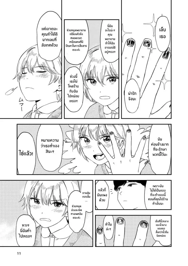 อ่านโดจิน Kyonyuu Kouhai Gal [Torii-Za (Torii Yoshitsuna)] แปลไทย หน้าที่ 10