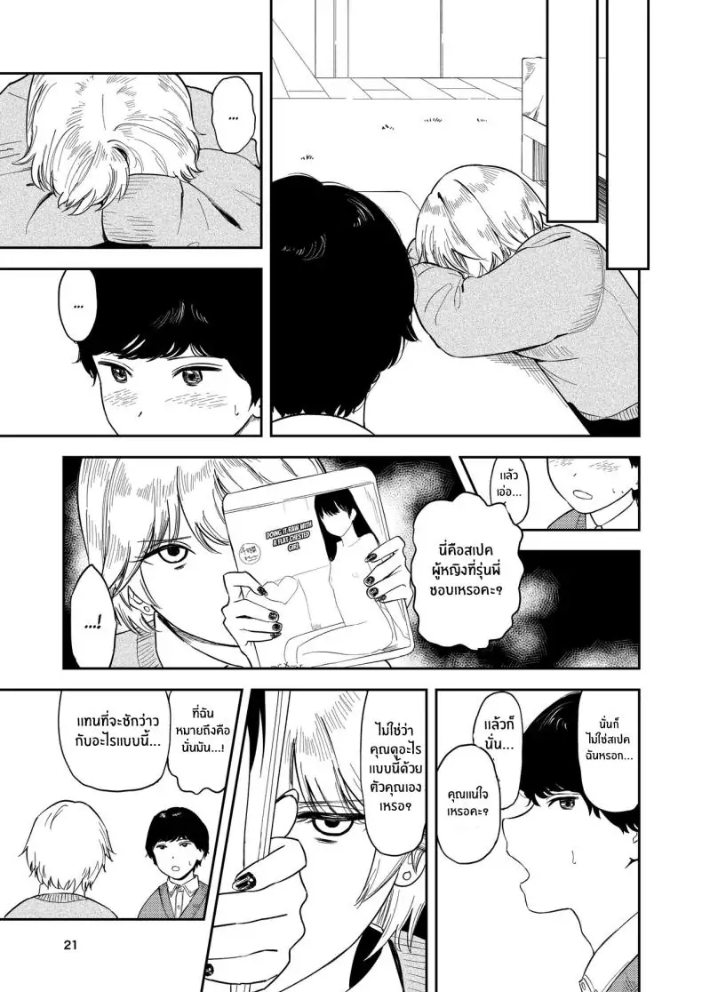 อ่านโดจิน Kyonyuu Kouhai Gal [Torii-Za (Torii Yoshitsuna)] แปลไทย หน้าที่ 20