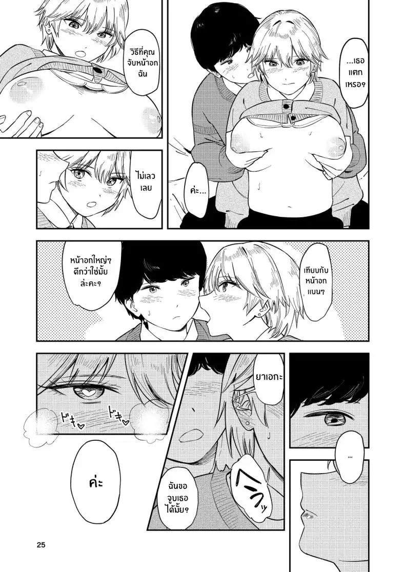 อ่านโดจิน Kyonyuu Kouhai Gal [Torii-Za (Torii Yoshitsuna)] แปลไทย หน้าที่ 24