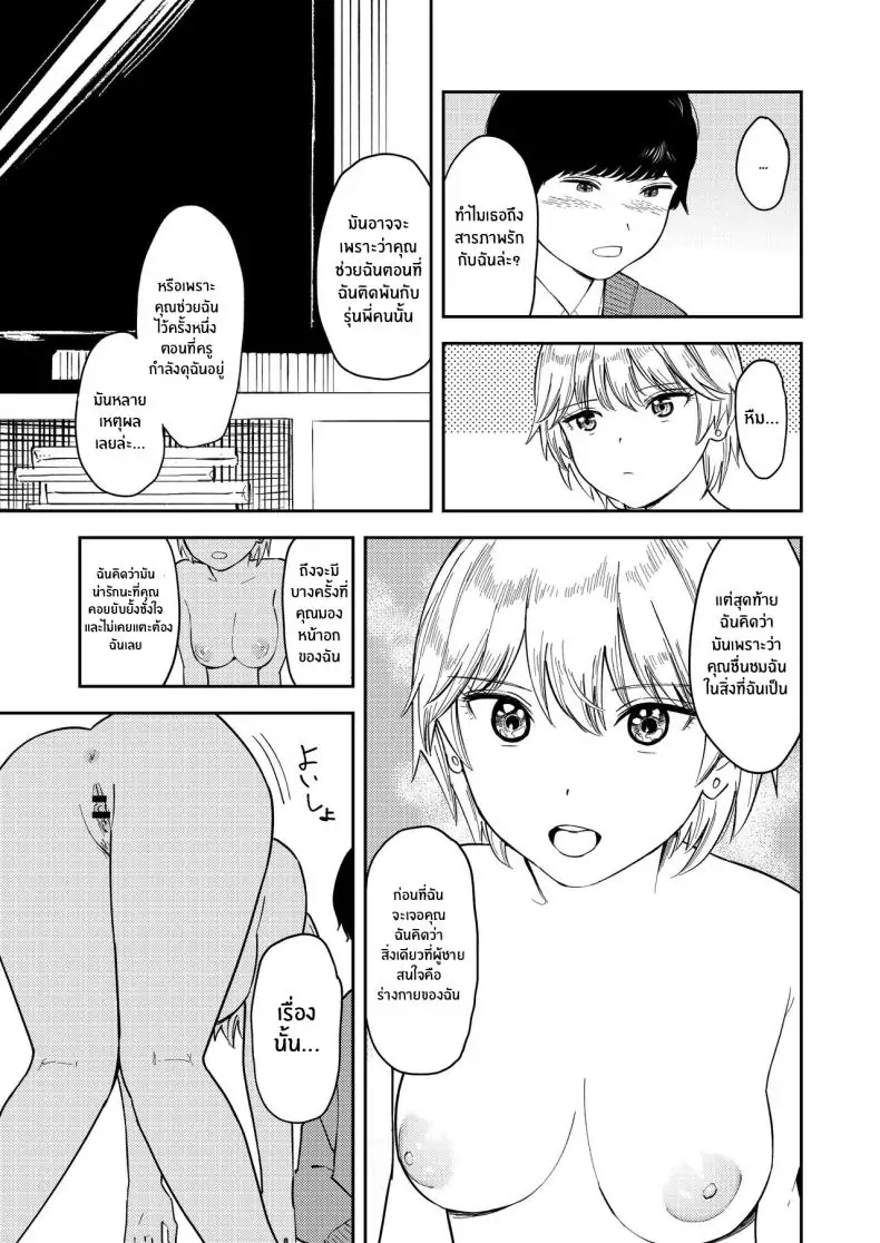 อ่านโดจิน Kyonyuu Kouhai Gal [Torii-Za (Torii Yoshitsuna)] แปลไทย หน้าที่ 32