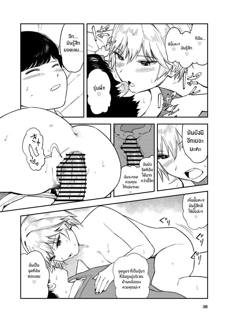 อ่านโดจิน Kyonyuu Kouhai Gal [Torii-Za (Torii Yoshitsuna)] แปลไทย หน้าที่ 37