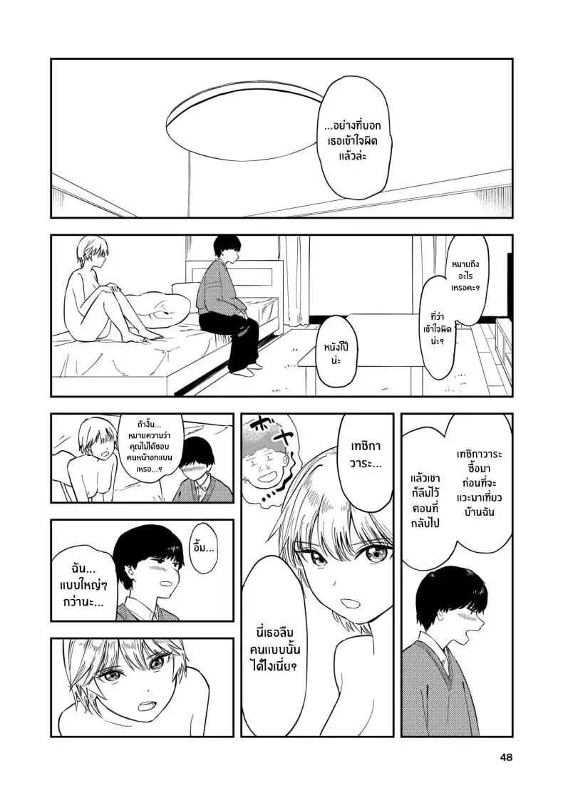 อ่านโดจิน Kyonyuu Kouhai Gal [Torii-Za (Torii Yoshitsuna)] แปลไทย หน้าที่ 47